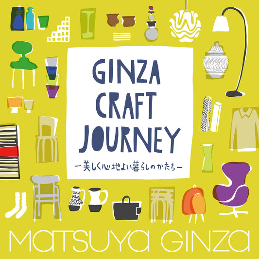 松屋銀座本店｜GINZA CRAFT JOURNEY－美しく心地よい暮らしのかたち－